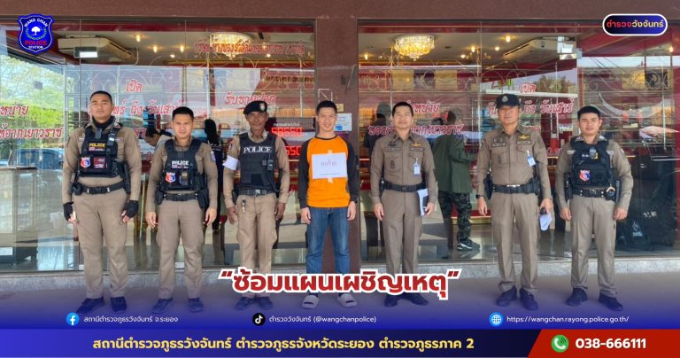 ซ้อมแผนเผชิญเหตุ