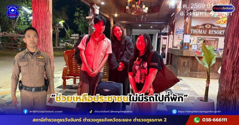 ช่วยเหลือประชาชนไม่มีรถไปที่พัก