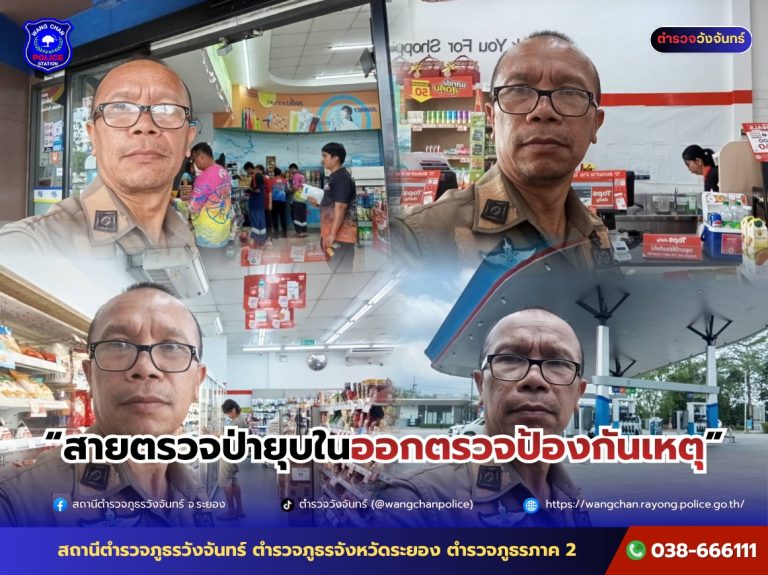 สายตรวจป่ายุบใน ออกตรวจป้องกันเหตุอาชญากรรม