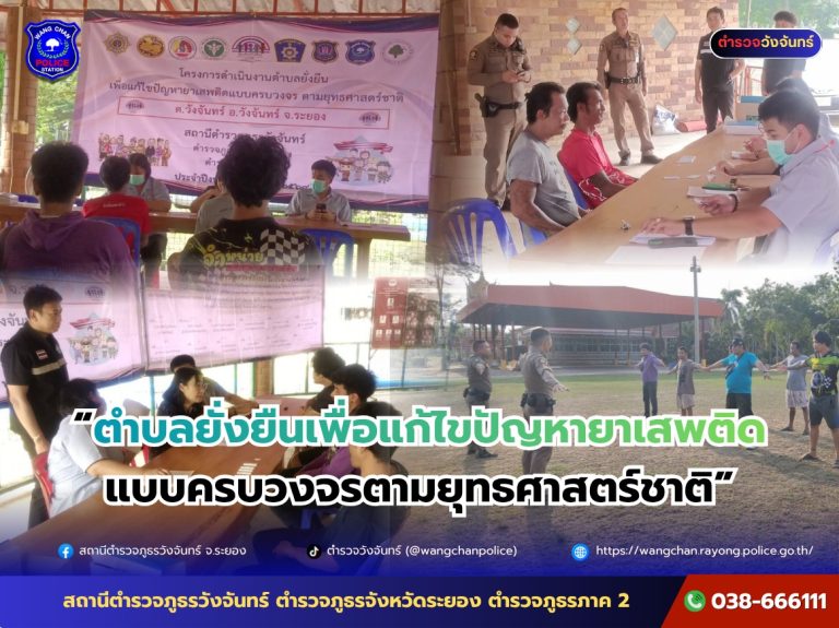 โครงการดำเนินงานตำบลยั่งยืนเพื่อแก้ไขปัญหายาเสพติด