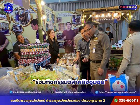 ร่วมกิจกรรมวิสาหกิจชุมชน