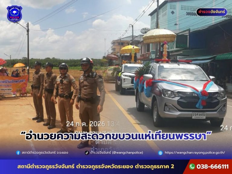 ตำรวจวังจันทร์ อำนวยความสะดวกขบวนแห่เทียนพรรษา